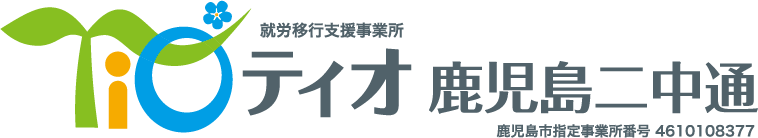 就労移⾏⽀援事業所ティオ鹿児島二中通のロゴ
