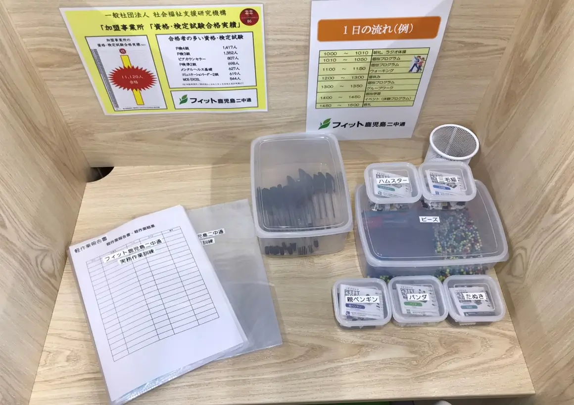 軽作業訓練